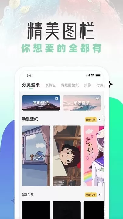 薄荷壁纸下载app图2