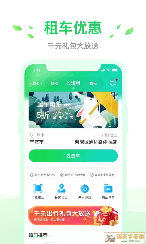 小灵狗出行软件下载