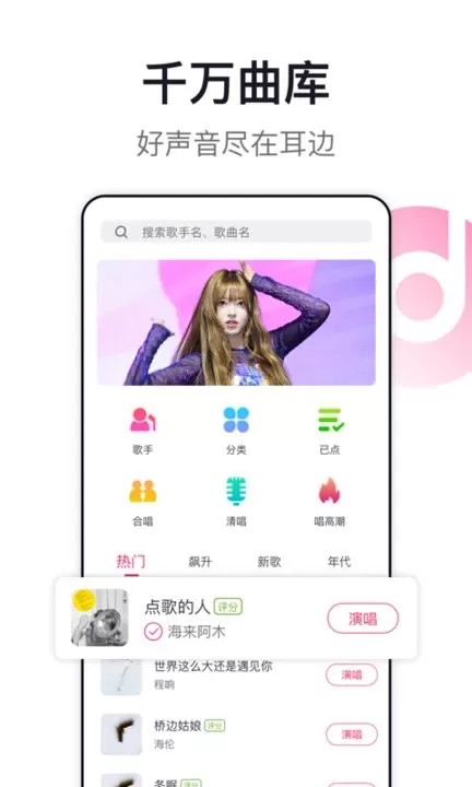 爱唱下载最新版图1