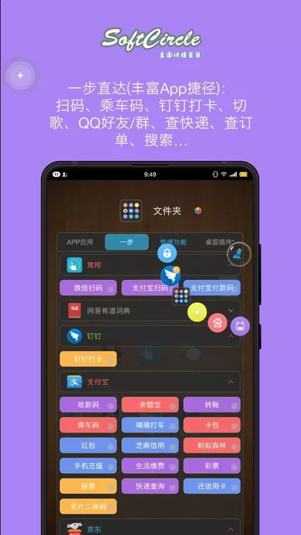 悬浮捷径SoftCircle老版本下载图2