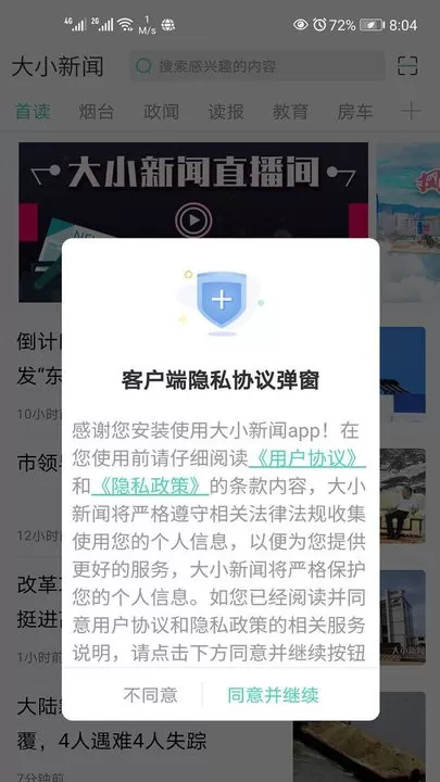 大小新闻正版下载图1