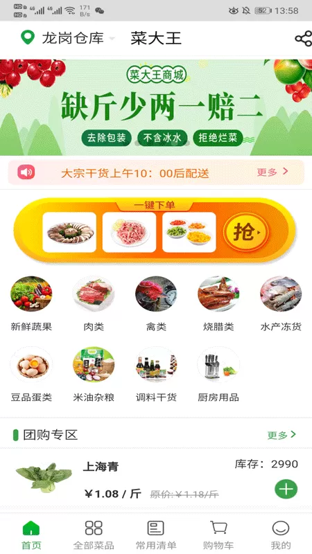 菜大王安卓版图1