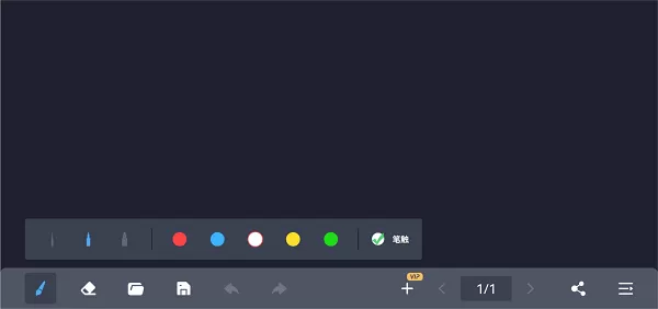 电子黑板安卓版下载图1