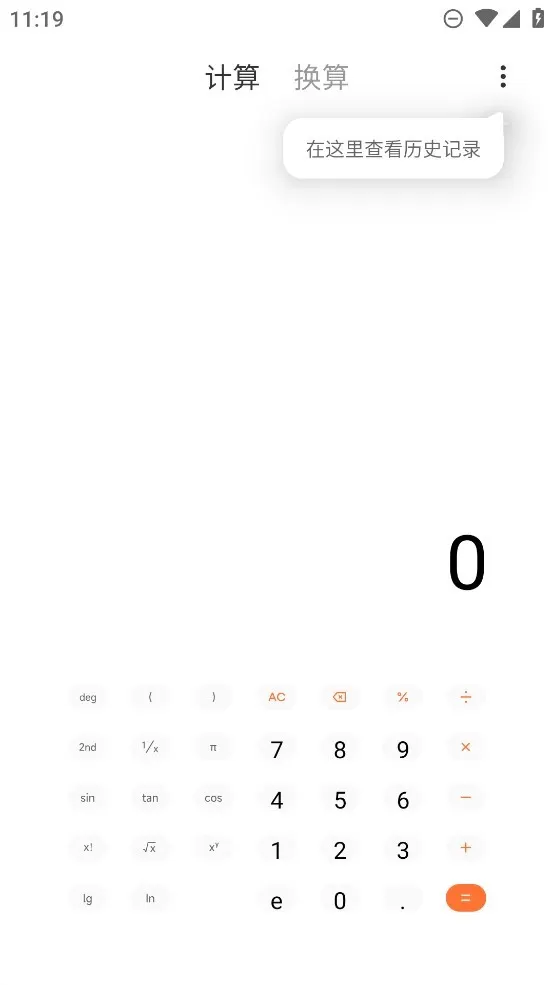 计算器安卓版最新版图0
