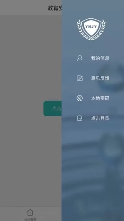 云南教育云下载最新版本图1