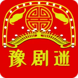 豫剧迷下载官网版