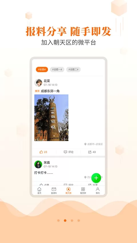 爱朝天下载免费图1