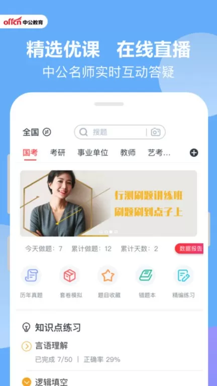 中公题库安卓最新版图3