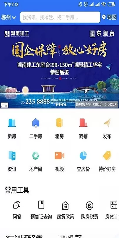 郴房网下载新版图3