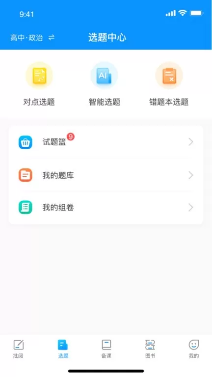 新教育教师端下载官方版图2