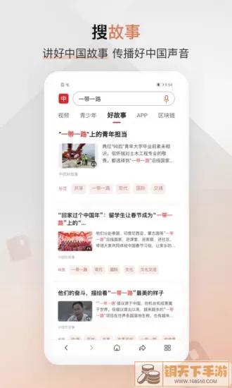 中国搜索app下载