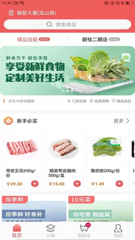 美好买菜安卓版最新版图0