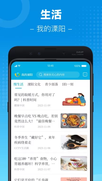 我的溧阳下载新版图2