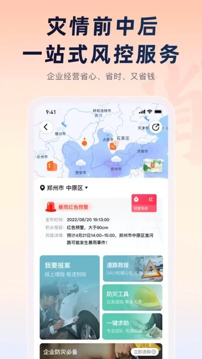 平安企业宝官网版手机版图3