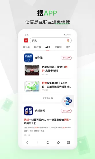 中国搜索app下载图1