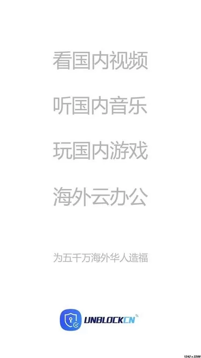 UNBLOCKCNapp下载图3