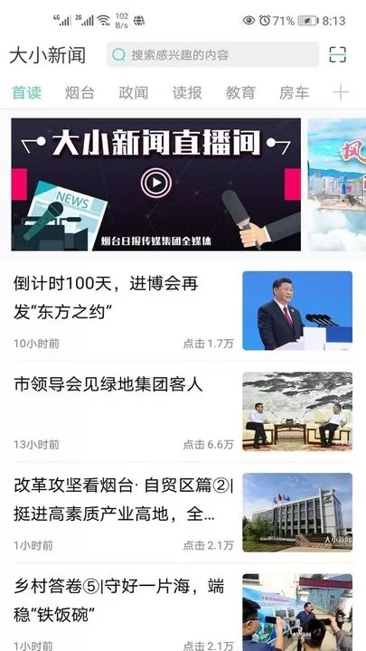 大小新闻正版下载图3