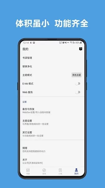 开源阅读下载app图2