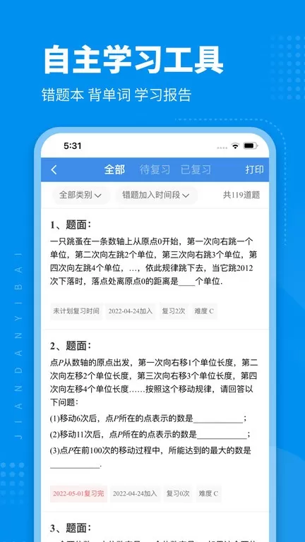 简单一百下载app图3