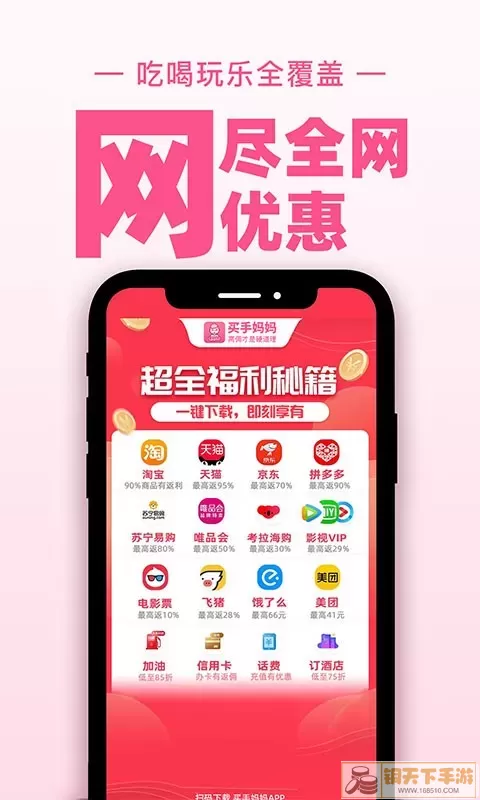 买手妈妈官网版app