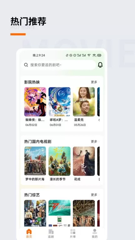 追萝卜下载官方版图0