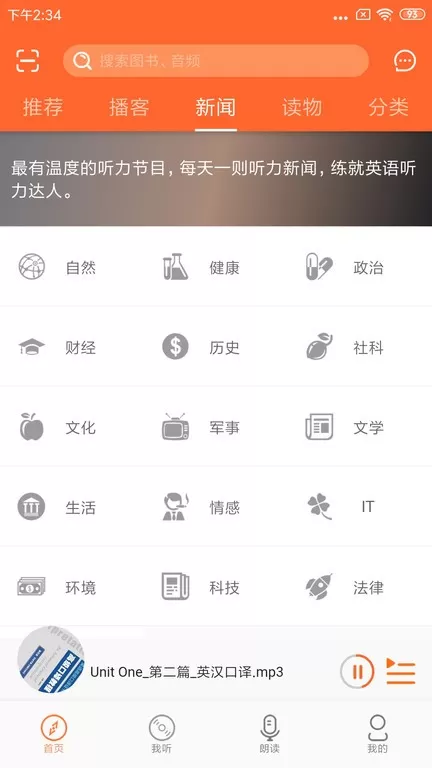 爱听外语app安卓版图3