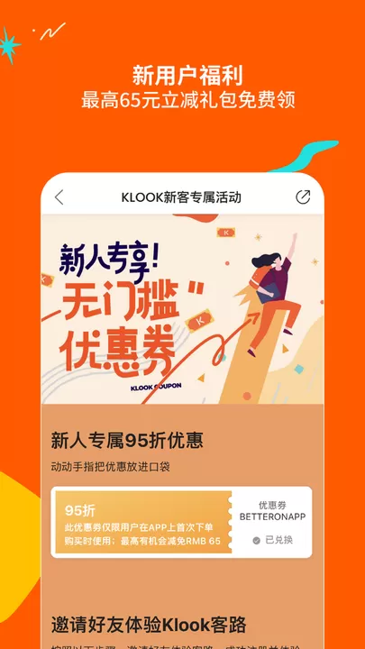 KLOOK客路旅行官方免费下载图3