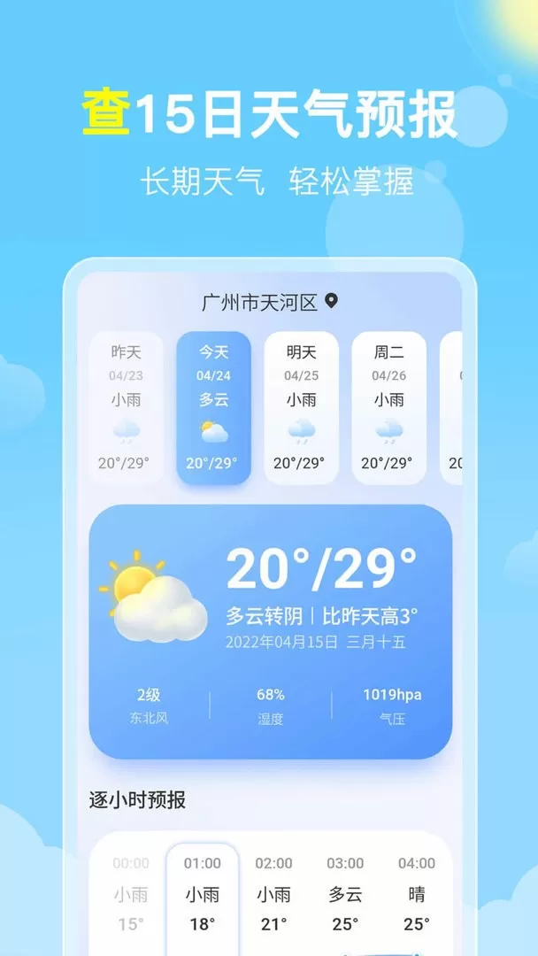 晓雨天气下载安装免费图0