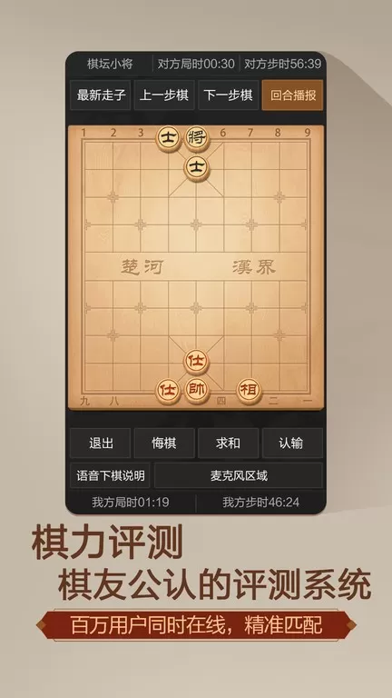 天天象棋（无障碍版）免费下载图2