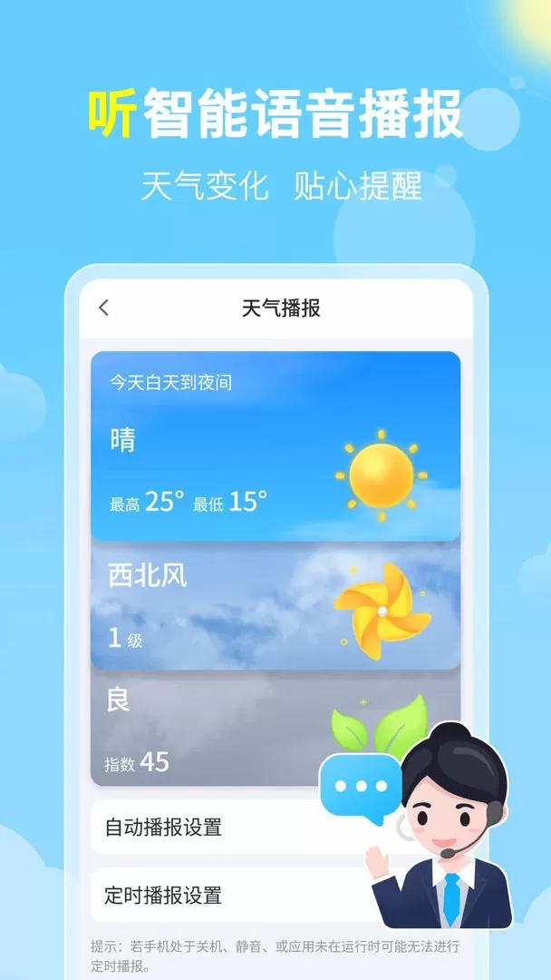 晓雨天气下载安装免费图1