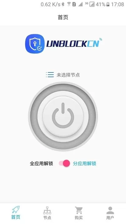 UNBLOCKCNapp下载图2