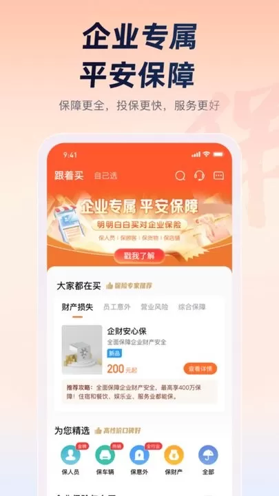 平安企业宝官网版手机版图1