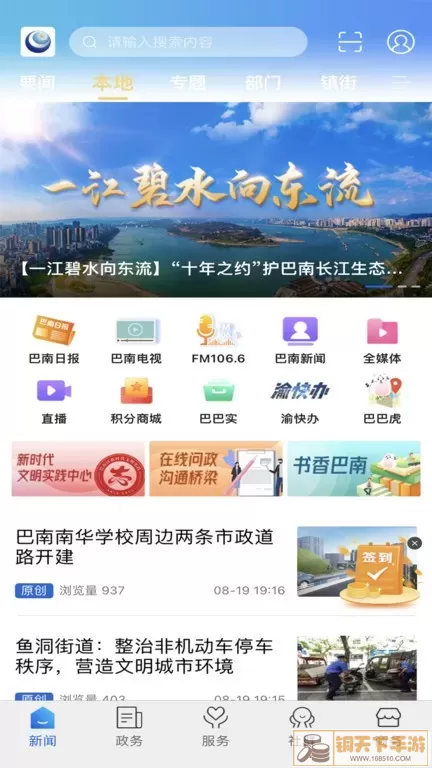 看巴南官方免费下载