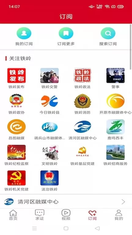 铁岭发布安卓版图3