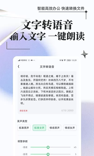 万能格式转换安卓版最新版图2