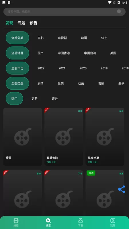 荐片app下载图0