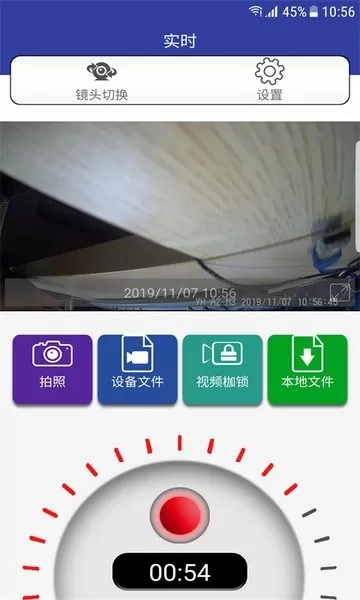 AUTODVR下载手机版图1