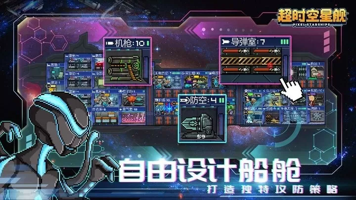 超时空星舰最新版图3