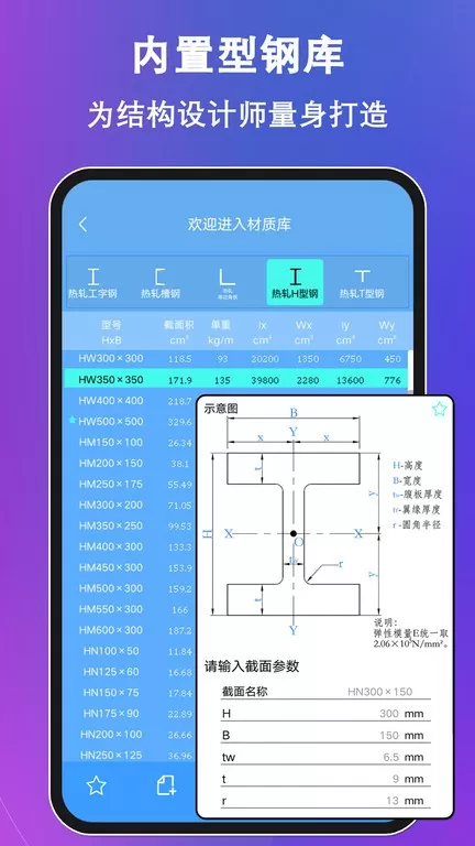 结构大师下载最新版本图1