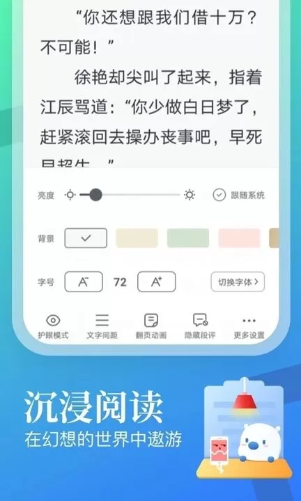 飞读小说官方版下载图0