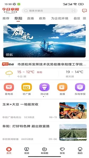 今日阜阳app安卓版图0