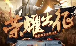 项羽传破解版