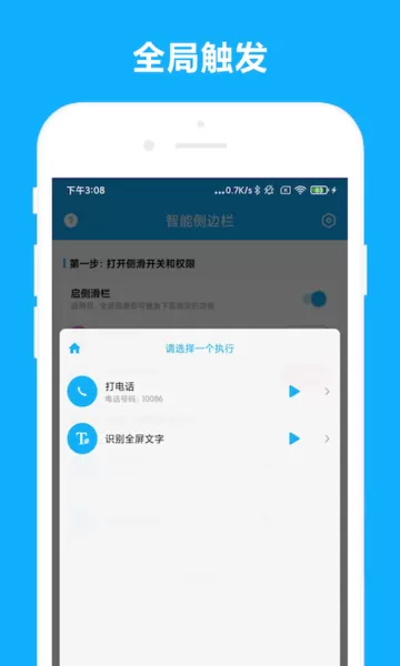 智能侧边栏手机版图1