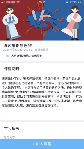 畅学淄职官方正版下载图2