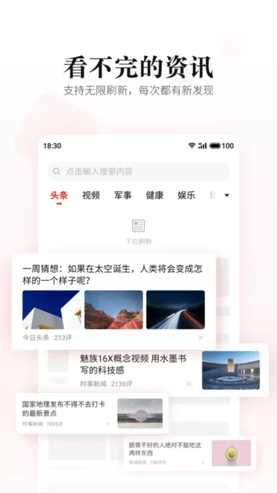 新闻资讯下载app图3