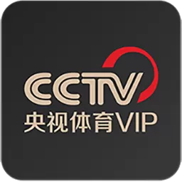 央视体育VIP最新版下载