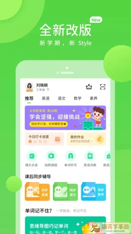 安教慧学app最新版