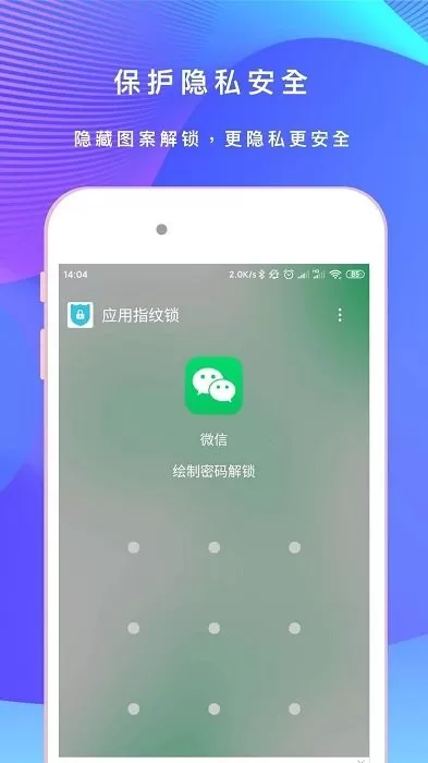 应用指纹锁安卓最新版图1