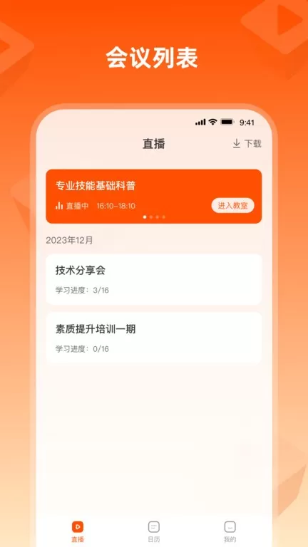 盐直播下载新版图3