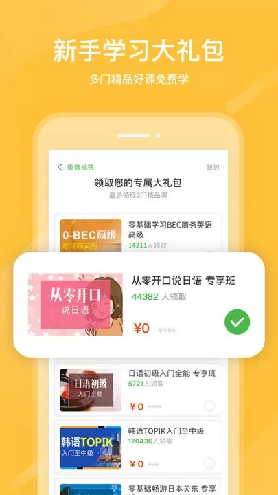 沪江网校下载官网版图0